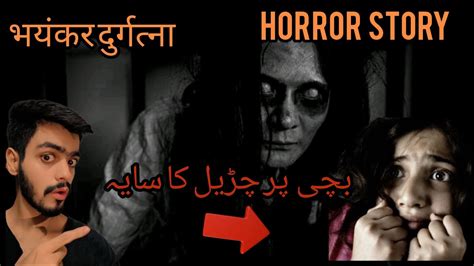 Bachi par churail ka saya Horror story चरईल क कबज Horror Story