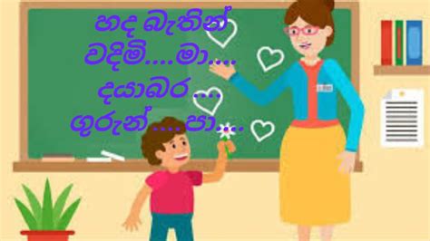 ගුරු දින සමරමු💐🌹🌷 ️ගුරු දිනය වෙනුවෙන් සිංහල නිසදැස් By Saad