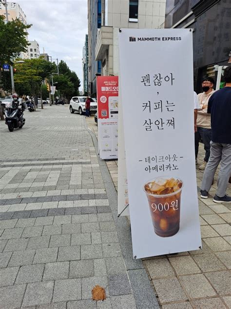 선정릉역까페 매머드익스프레스 봉은사로 커피맛집 강남테이크아웃커피 네이버 블로그