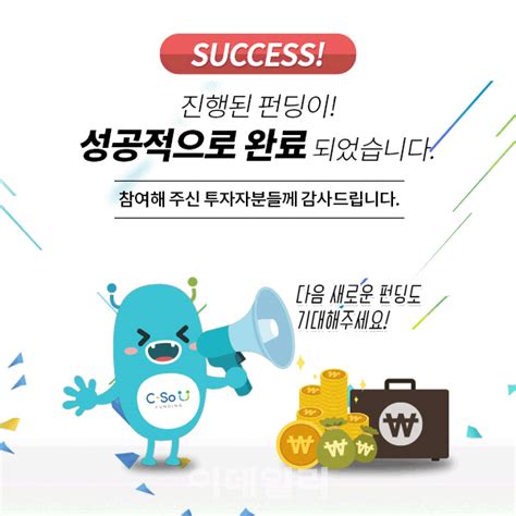 P2p 동산담보 금융기업 시소펀딩 코코캐슈 구매자금 38초 만에 마감