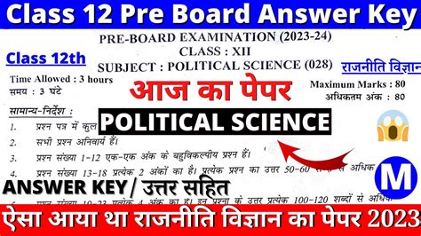 Class 12 Sociology Sample Paper 2023 24 Class 12 Sociology Pre Board Paper 2023 Cbse Board