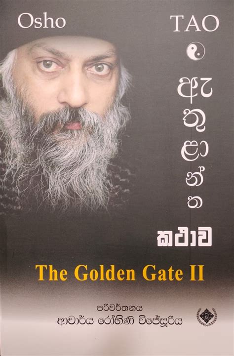 The Golden Gate Osho ඇතුළාන්ත කථාව ඕෂෝ Rasakatha Lk