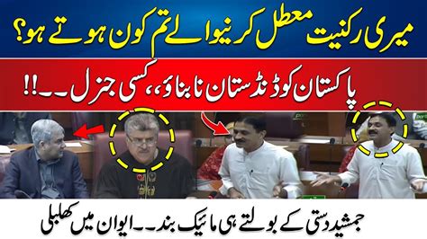 Jamshaid Dasti Na Assembly Hangama Kar Diya Speaker Shuts Down