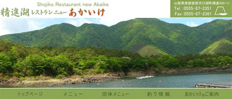 2024年12月 精進湖－レストランあかいけの釣果速報はこちらをご覧ください。（ヘラブナワカサギなどの釣果速報）