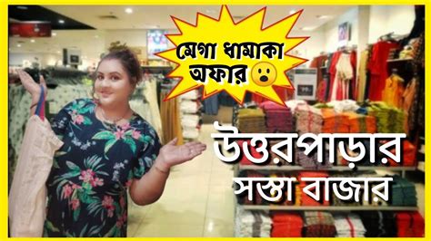 Uttarpara Vishal Mega Mart 2022 Vlog Anandadhara Creation S Very