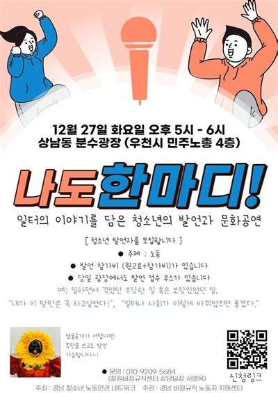 청소년 노동인권 발언대 27일 창원 분수광장 오마이뉴스