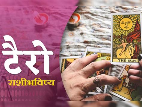 Weekly Tarot Horoscope य लकन सरय रहमळ बपर लभ जणन