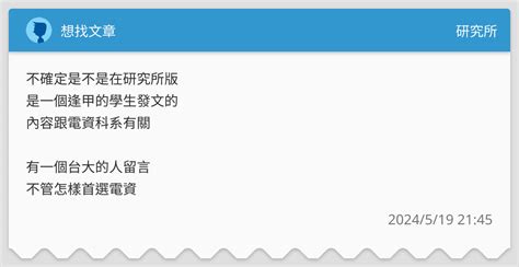 想找文章 研究所板 Dcard