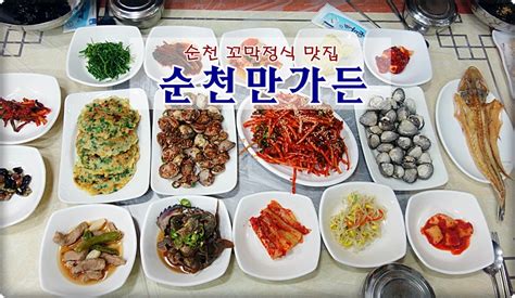 순천만 가든 푸짐한 꼬막 요리 한상 순천맛집