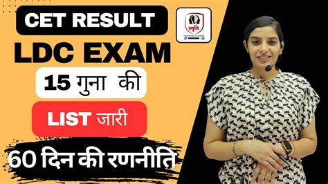 CET LDC Cut Off II RSSB LDC अतम 60 दन क रणनत II Learn With Rajani