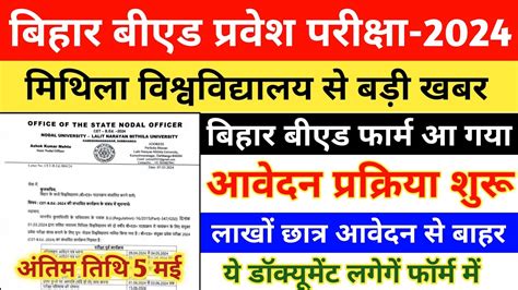 BIHAR B ED ONLINE FORM 2024 BIHAR B ED ENTRANCE EXAM 2024 FORM DATE