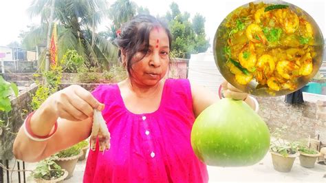 বাঙালির সাধের লাউ চিংড়ি Traditional Bengali Lau Chingri Recipe Bottle Gourd Cooked With