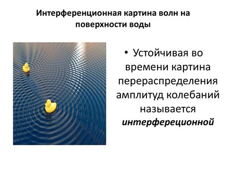 Интерференция. Интерференция света - online presentation