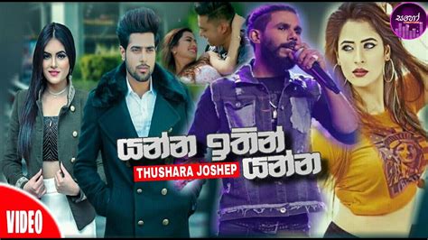 Yanna Ithin Yannaමාත් එක්ක ඉන්නthushara Joshep2021 New Song2021