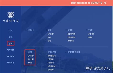 手把手教你申请韩国的大学 首尔大学 知乎