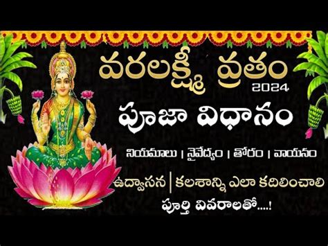 Varalakshmi Vratham Pooja Vidhanam In Telugu Varalakshmi Vratham Ela