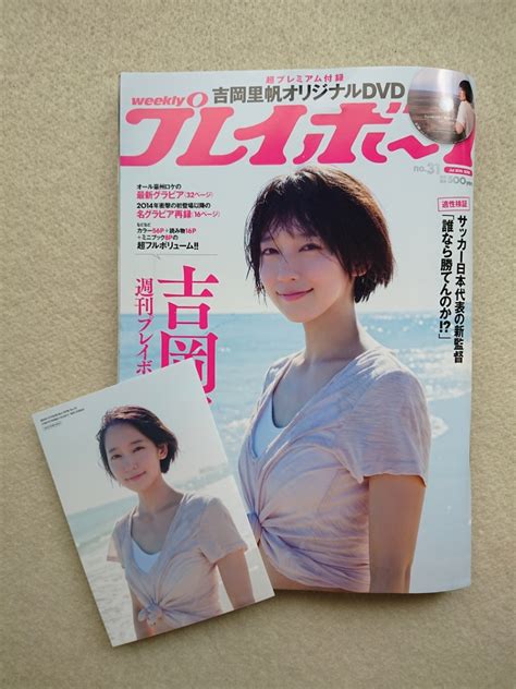 週刊プレイボーイ 2018年31号 吉岡里帆 超プレミアム付録 吉岡里帆 オリジナル Dvd 新品未開封 And 書店限定 吉岡里帆