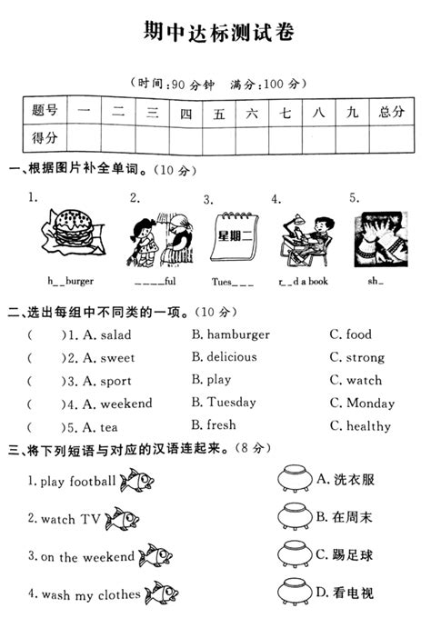 2020年人教PEP五年级上册英语期中测试卷二图片版 五年级英语期中上册 奥数网