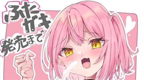 【あと1日】ふたガキ発売カウント！ 谷奥の蛙 Ci En（シエン）