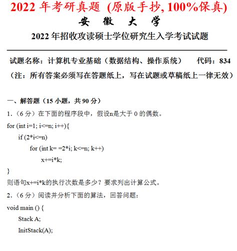 安大安徽大学834计算机专业基础考研真题答案网学天地数据结构操作系统 企业官网