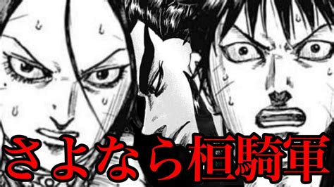 【キングダム】飛信隊が桓騎軍から離れるタイミングとは！？【741話ネタバレ考察】 Youtube