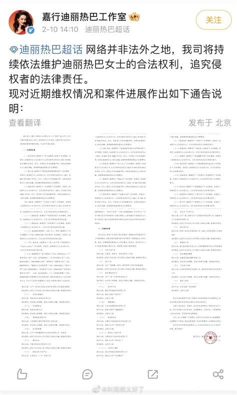 网络不是法外之地，支持迪丽热巴工作室维权！迪丽热巴维权工作室新浪新闻