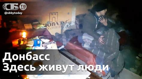 Специальный репортаж. Донбасс. Здесь люди живут - YouTube