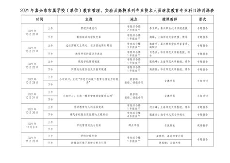 嘉兴市专业技术人员继续教育平台