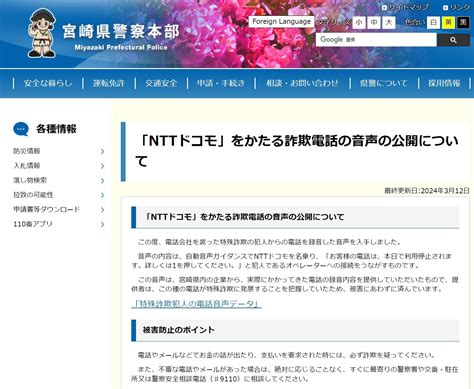 「nttドコモです、お客様の携帯は停止されます」詐欺電話のリアル音声、宮崎県警が公開 Itmedia News