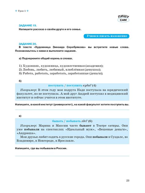 "Я ПИШУ ПО-РУССКИ" Г.В. Беляева, М.М. Нахабина - Базовый уровень А2