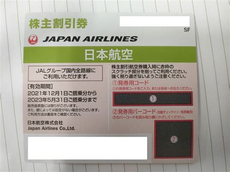 4枚セット ★jal株主優待券 2023年11月30日迄 Ocanjp