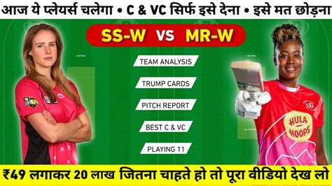 Ss W Vs Mr W Wbbl T Dream Team Of Today Match Ss W Vs Mr W Wbbl