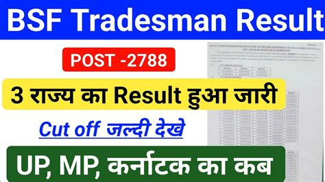 सभ रजय क जर BSF Tradesman Result 2022 BSF Tradesman Cut Off