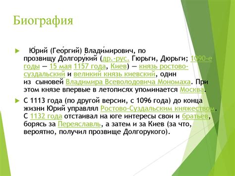 Юрий Долгорукий - презентация онлайн