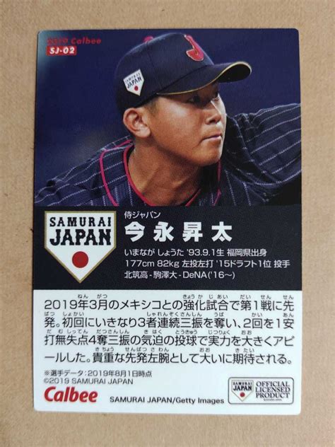 Yahooオークション カルビー プロ野球チップス 2019 侍ジャパンカー