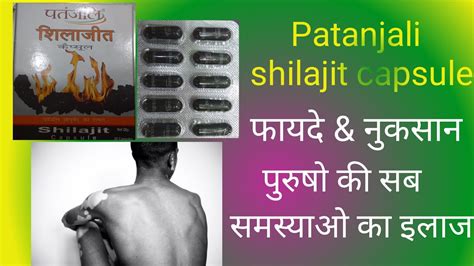 Patanjali Shilajit Capsule Full Review Benefitsdosesside Effects Full Explained Youtube