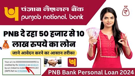 Pnb Bank Personal Loan 2024 Pnb दे रहा 50 हजार से 10 लाख रुपये का लोन जाने आवेदन करने का आसान