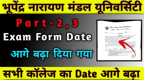 Bnmu Part 2 3 का Exam Form भरने की तिथि आगे बढ़ा Bnm U Madhepura