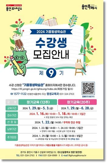 용인시 기흥평생학습관 ‘제9기 교육프로그램 수강생 모집