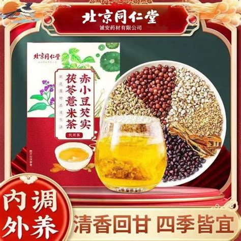 Beijing Tongrentang Red Bean Gorgon Seed Poria Coix Tea 96g Red Bean