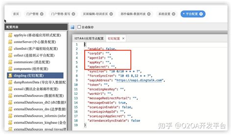 开源oa：手把手教你搭建oa办公系统（13）将o2oa集成到钉钉 知乎