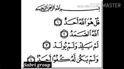 Surah Al Ikhlas With Urdu Translation Surah Al Ikhlas With Urdu Translation Full Youtube