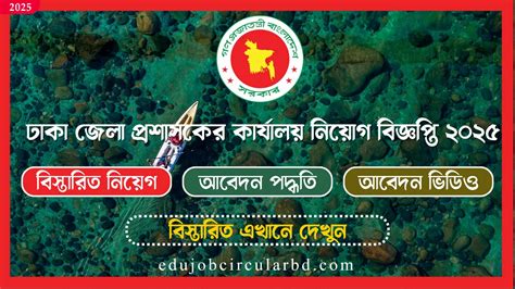 dhaka jela prsasker karzalz nizog bijngpti  dhaka dc office