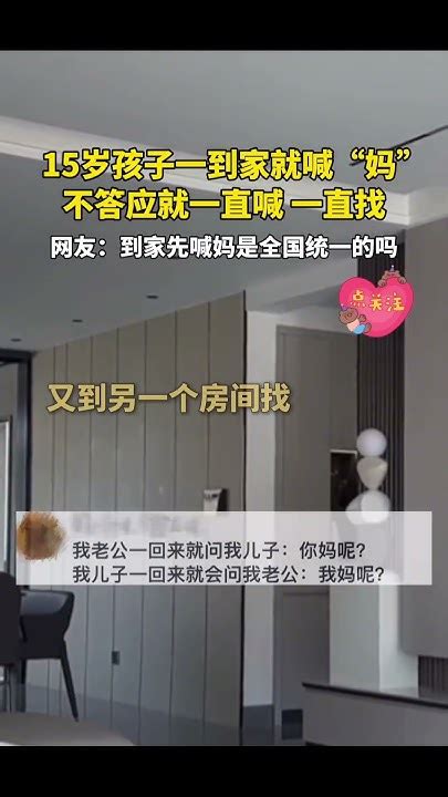 社会百态 15岁孩子放学回家，还没看见人呢，就已经听见喊“妈”的声音了😂网友：到家先喊妈是全国统一的吗？ 新闻 中国新闻 News 社会百态 中国 Youtube