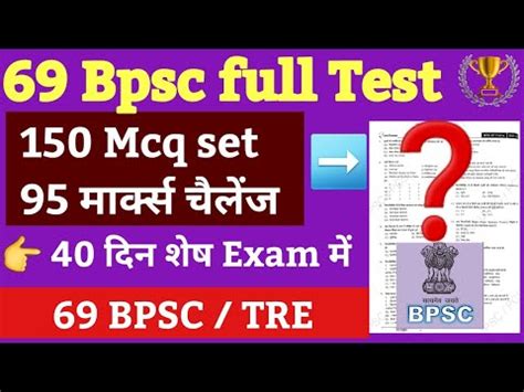 69 Bpsc Full Test 150 MCQ Set Bpsc Test Series Bihar Special Mcq