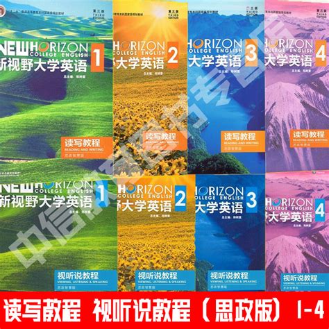 现货新视野大学英语1 2 3 4读写教程视听说教程思政智慧版第三版第3版郑树棠外语教学与研究出版社含验证码u卡通虎窝淘