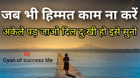 Himmat Best Powerful Motivational Video In Hindi Inspirational Speech