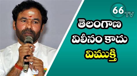 Union Minister Kishan Reddy Sensational Speech