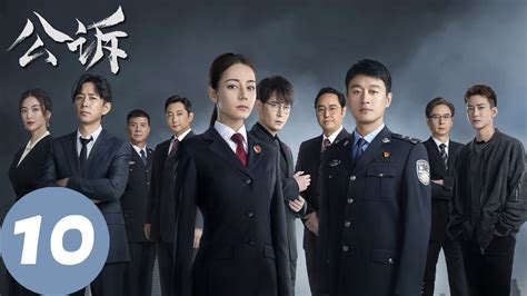 Eng Sub【公诉 Prosecution Elite】ep10 杨宝重操旧业 顶风作案”，陈永刚再次陷入骗子圈套（迪丽热巴、佟大为