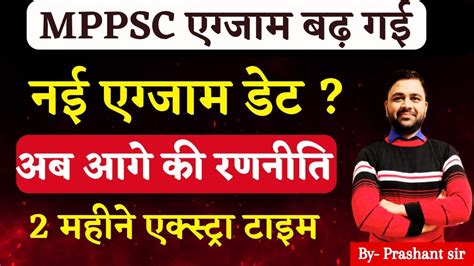 Mppsc Mppsc New Exam Date